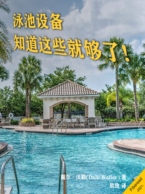 Title details for 泳池设备 by 戴尔·沃勒 - Available